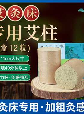 艾灸床专用3*4cm艾柱艾条艾灸馆美容院艾灸床加粗艾柱 厂家