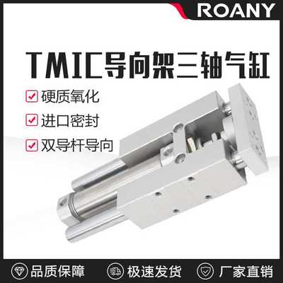 TMICM20三轴三杆带导向12支架TMICL16气缸25X50X75X100X125X150-S