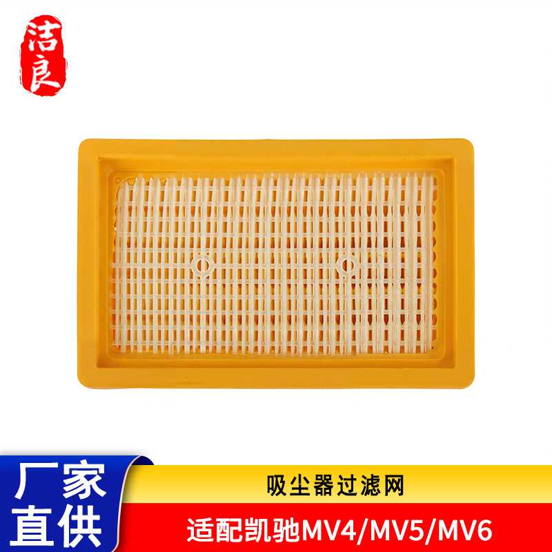 适用于Karcher凯驰吸尘器MV4/MV5/MV6过滤网滤芯Hepa海帕配件