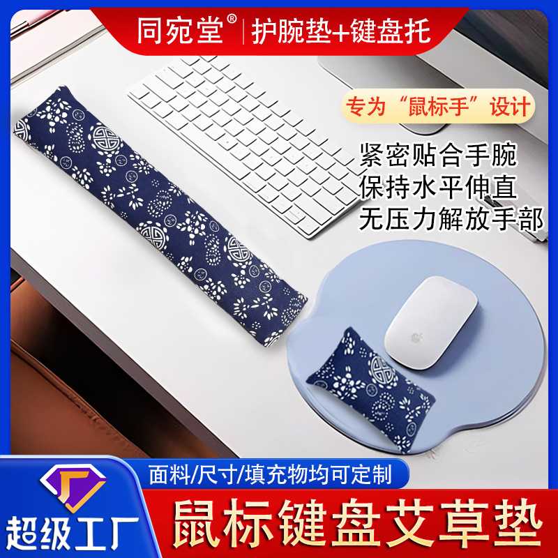 新款艾草护腕鼠标垫办公用男女耐脏手腕垫可拆洗鼠标垫护腕手托垫