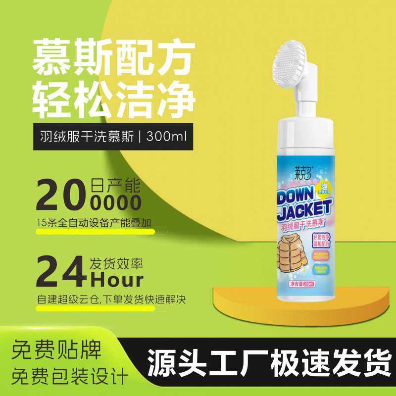 羽绒服清洁剂干洗剂免水洗泡洗衣慕斯强力去污衣物清洁棉服清洗剂