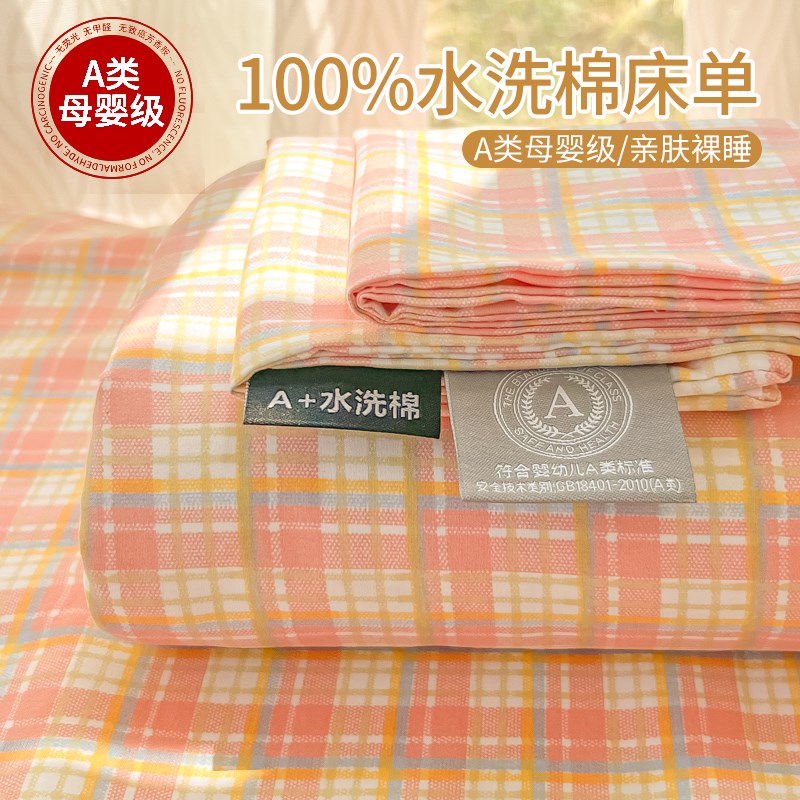水洗棉床单c150x200cm单件宿舍单人被单枕套三件套1.5非全棉纯棉