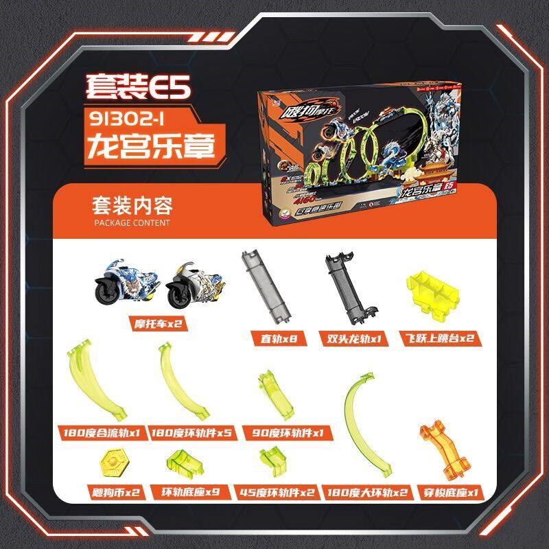 飕狗摩托车西游记狂战火焰山G5B哪吒孙悟空龙宫拼装花样轨道套装