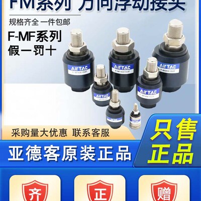 浮动接头F-M5/M6/M8/M10X080X100XO125F气缸万向摆动气动