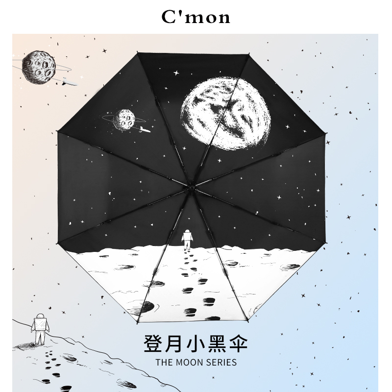 Cmon登月太阳伞防晒紫外线x遮阳伞个性黑胶两用晴雨伞自动男女折