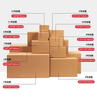 12郵政大小紙箱物流包裝 特硬紙箱1 箱淘寶打包紙盒搬Z家快遞加厚
