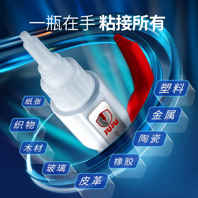 JUJU万用胶强力快乾速乾粘塑料玩具专用模型模型修复修补焊接油性