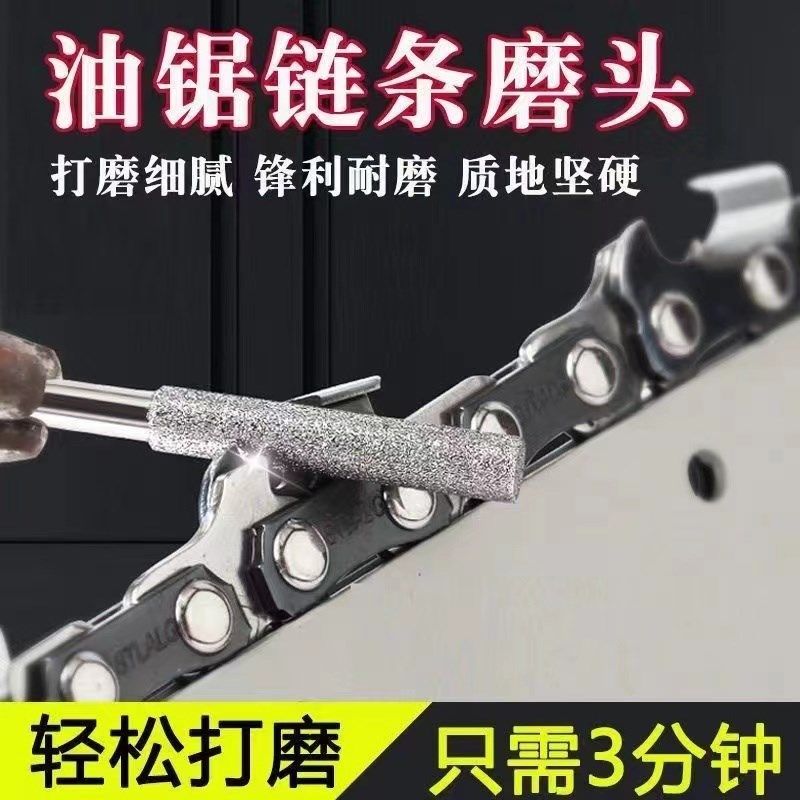 电动磨炼器磨头油l锯炼条锉刀电锯挫锉刀金钢砂磨锯齿工具伐锯配