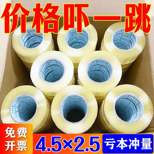 透明胶带大卷淘宝快递封箱胶带打包装封J口宽胶布纸整箱透明胶