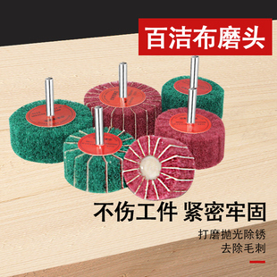 百洁布磨头带柄打磨头神器金属除C锈工具不锈钢拉丝轮电钻抛光轮