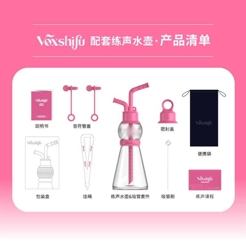 【郭潇雨】SeOVT开 嗓课程附赠VoxShifu练声水壶嗓音训练神器