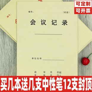 会议记录本A4会议记录加厚安全会议记录I本晨会班前会议记录本定