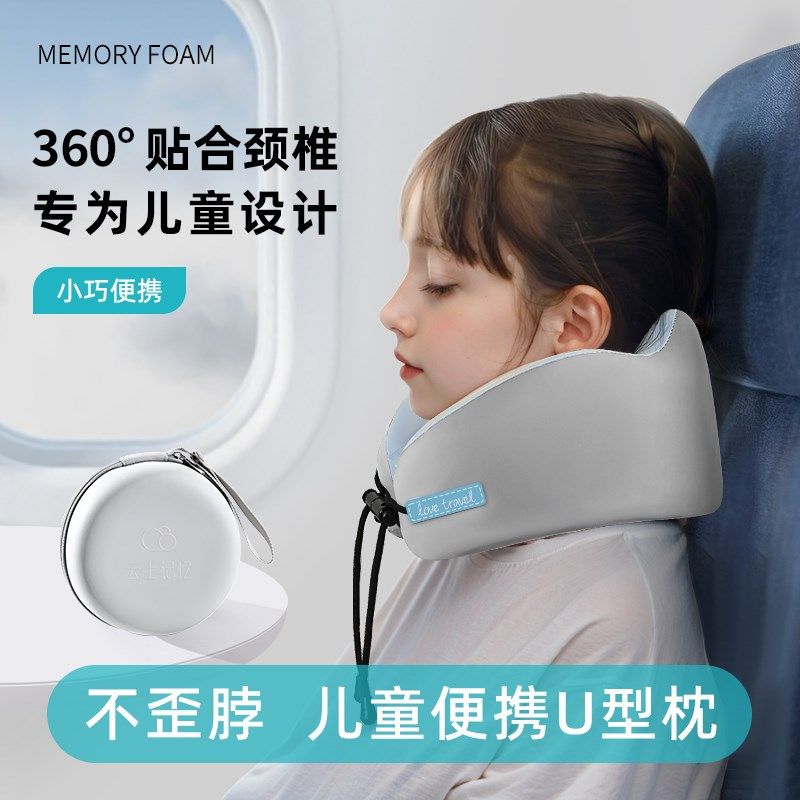 记忆棉儿童u型枕旅行枕头宝u宝坐车护颈枕睡觉便携飞机高铁车用u