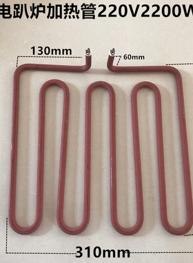 820电扒炉加热管加热管 平板干烧发热管  O铁板烧手抓饼台加热管