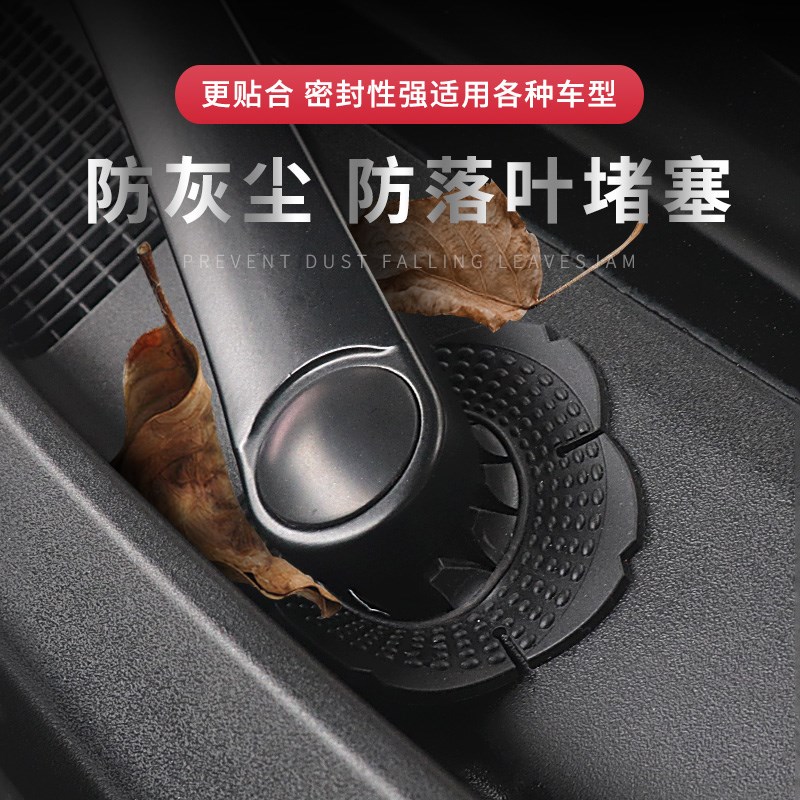 适用于凯迪拉克XT5 XT6 CT4z CT5 CT6汽车雨刷孔保护罩雨刮防护垫