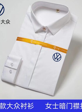 新款一汽大众衬衫j工作服汽车4S店工装男女竹纤维弹力白衬衫绣LOG