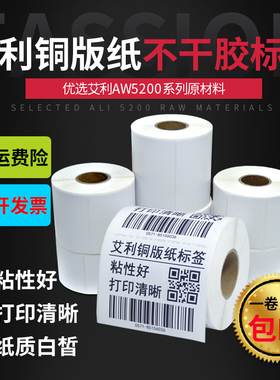 铜板标签纸不干胶70*30x35x40x45x50x60x70x75xC80x85x90条码打印