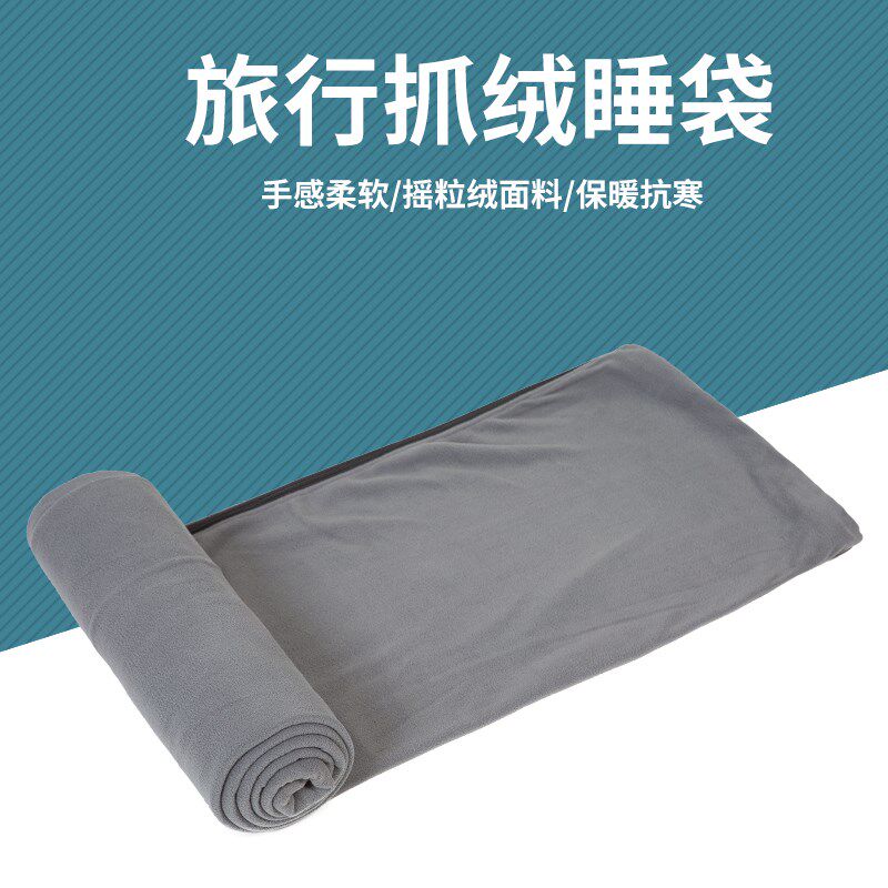 户外抓绒内e胆睡袋超轻成人儿童加宽摇粒绒露营午休毯子旅行隔脏