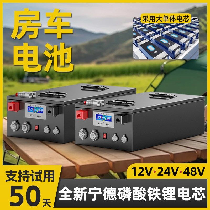 房车专用磷酸铁锂电池12sv24v48V伏大单体电芯车载储能大容量电源