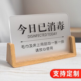 今日已消毒标识e牌一客一换一消毒提示牌美容院美甲美睫店工具消