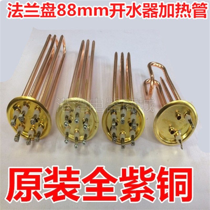 商用开水器加热管 热水器电r热管开水器发热管加热棒88mm 220v 3k