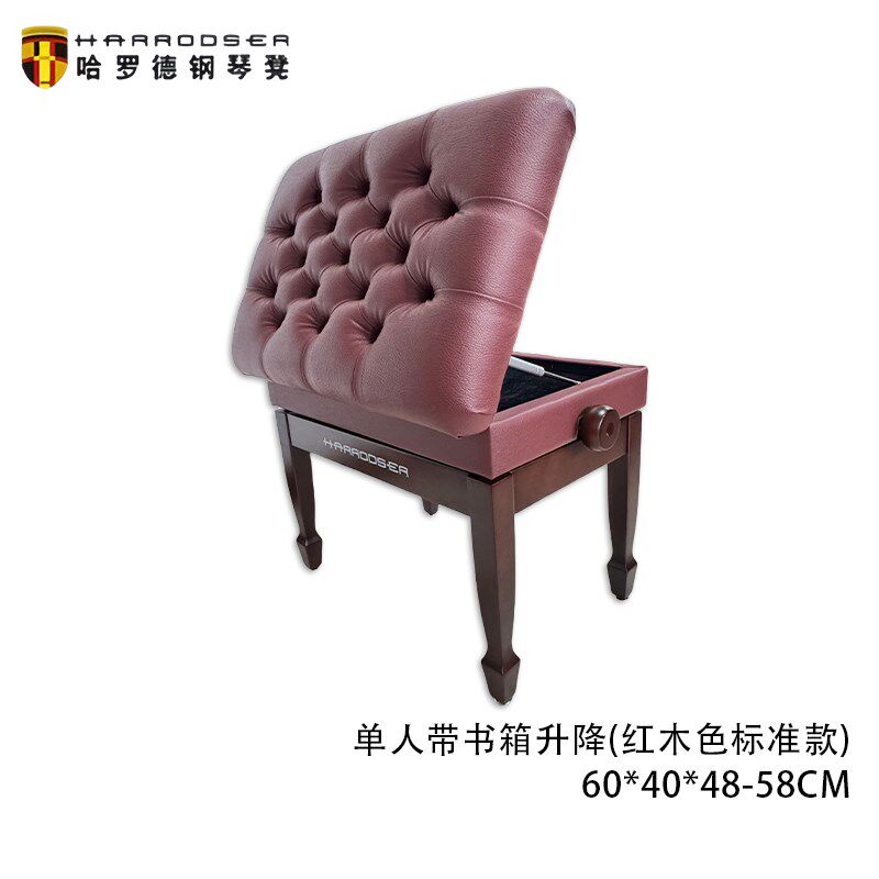 哈罗德实木钢琴凳子单人双人带书箱皮面升降椅凳T可调高琴凳通用