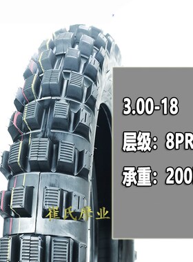 摩托车外胎 前轮275-18后轮v3.00-18真空胎275 18防滑刺加厚轮胎