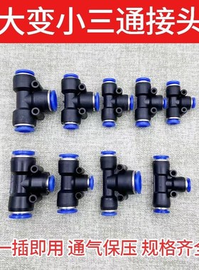 气动变径三通快速快插PEG6-4/8-6 T型大M变小蓝色塑料接头快接气