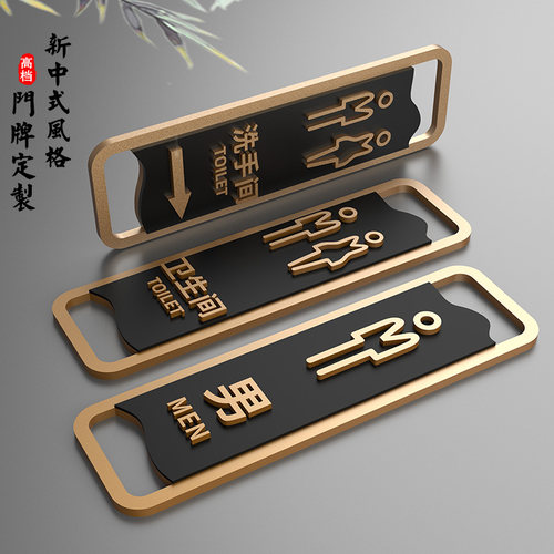 中式餐饮a店卫生间标识牌定制男女洗手间轻奢亚克力门牌WC标牌商