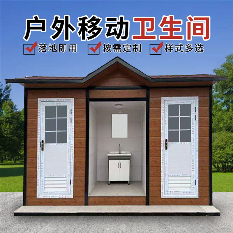 移动厕所卫生间户外一体式工地公A园农村景区工厂临时公共公厕成