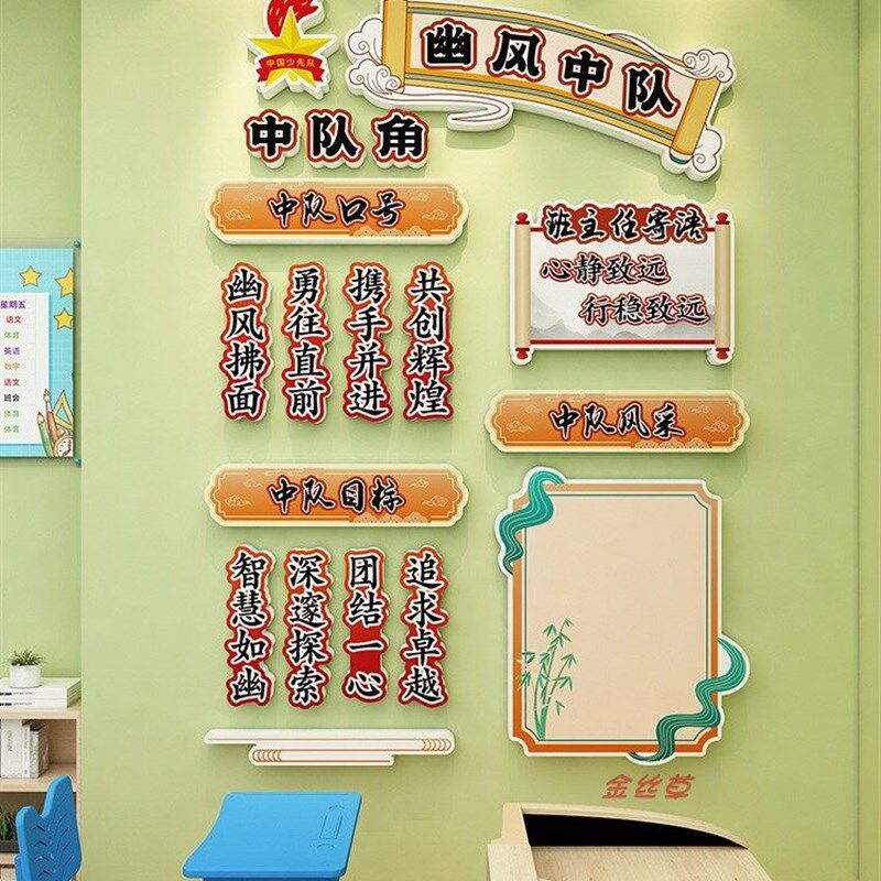 追光中队角布置墙贴少先队向日葵主题班级文化墙教W室装饰启航锦