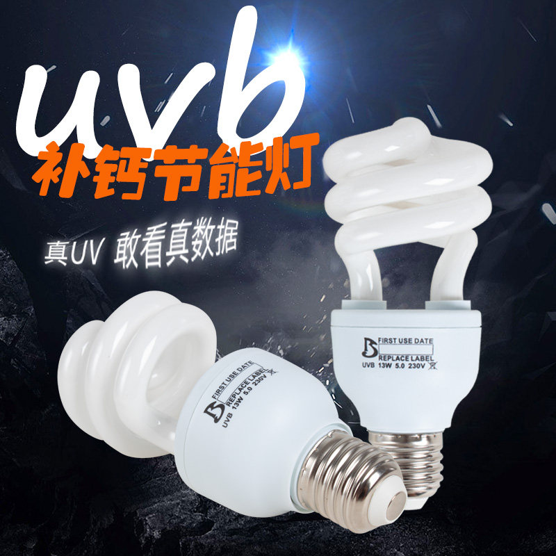 UVB乌龟晒背灯紫外线灯5.0螺旋节能灯陆龟K植物蜥蜴10.0爬宠加热