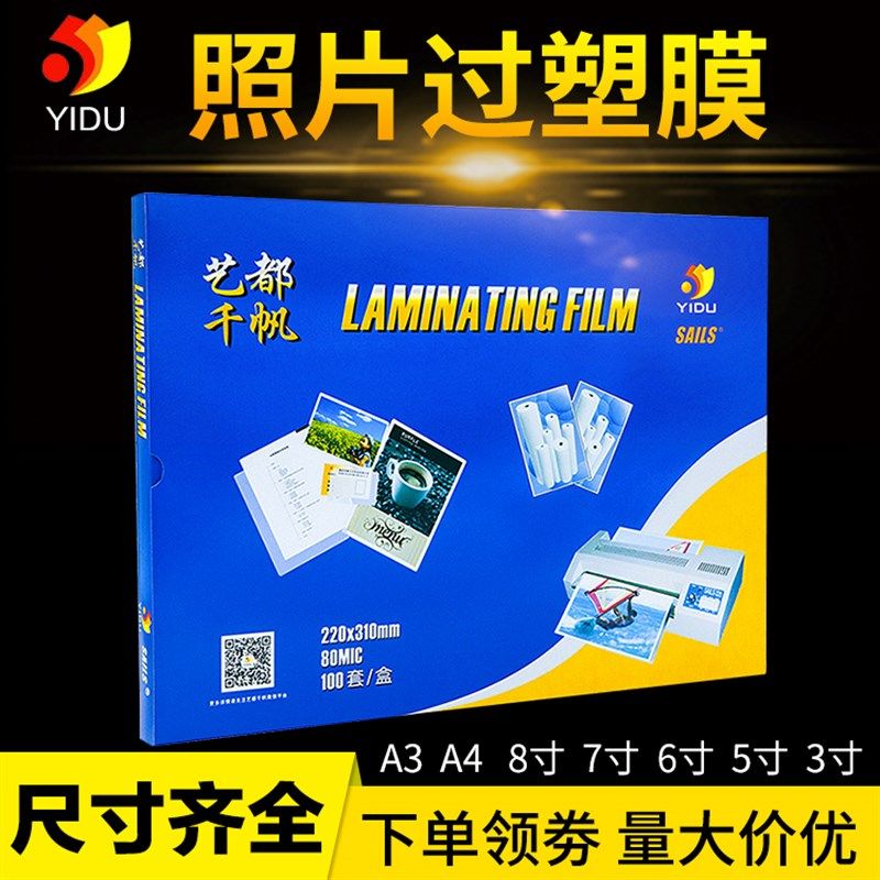 千帆塑封膜A4过塑膜5.5c 8C 10C 12.5C 15C20PC25C相片过塑纸100