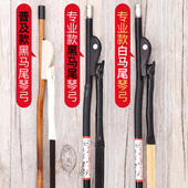 二胡弓子专业琴弓演m奏级二胡琴弓黑白真马尾毛弓鱼箭竹高档二胡