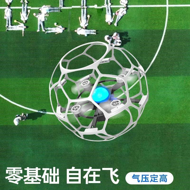 无人机足b球小型飞行器青少年比赛专用小学生新款遥控飞机儿童航