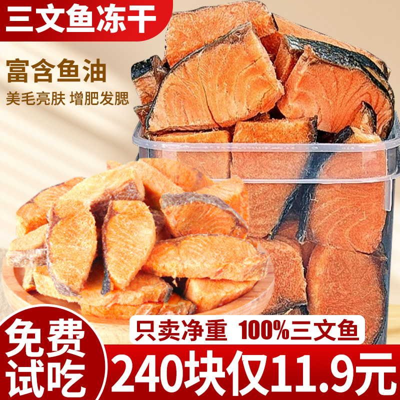 三文鱼冻干猫咪宠物富含鱼油猫用零食粒块L专用小鱼干猫粮狗狗美