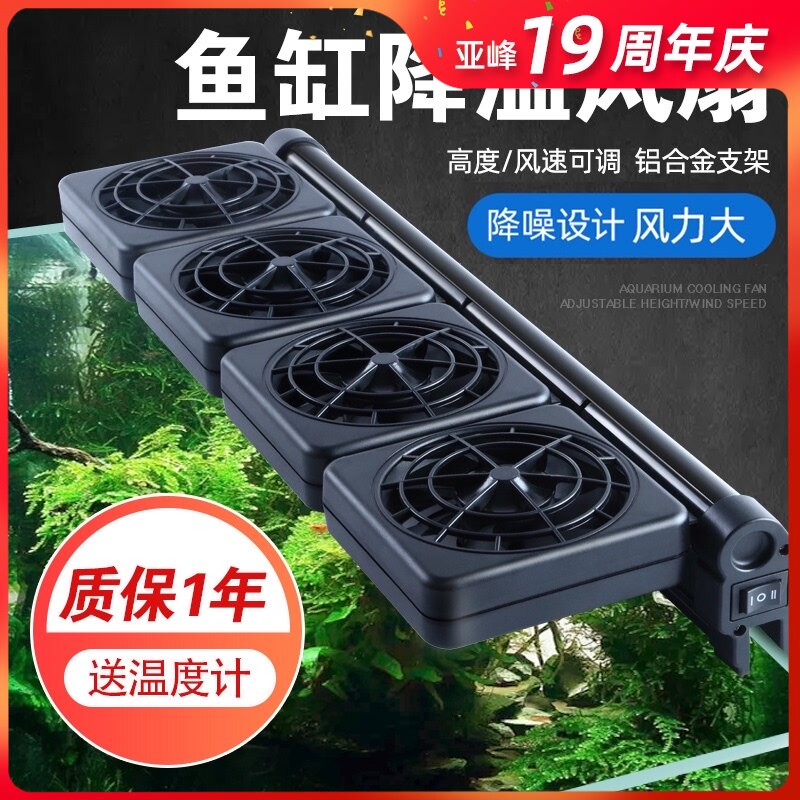 鱼缸降温风扇冷水机制冷棒神小型器散热低音家用养V鱼水族冷却支