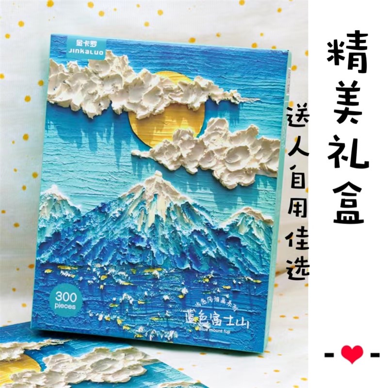 立体油画拼图裱框300/10v00片带框富士山平图成人版高难度装饰画图片
