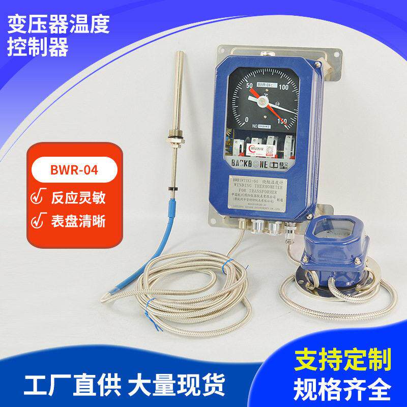 变压器绕组温度计BWR-04A04AJ04J温度控制器温度表BWY-804ATH