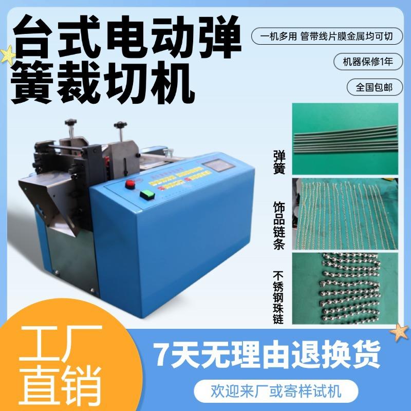 台式电动弹簧裁切机小型自动送料不锈钢珠链切断机饰品链条剪切机