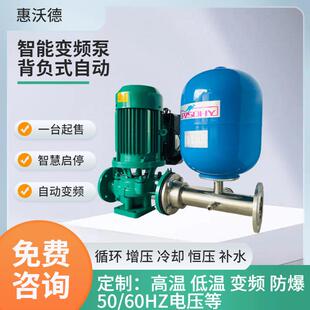 供应GD循环水泵立式单级高扬程大流量高温低温全自动背负式变频泵