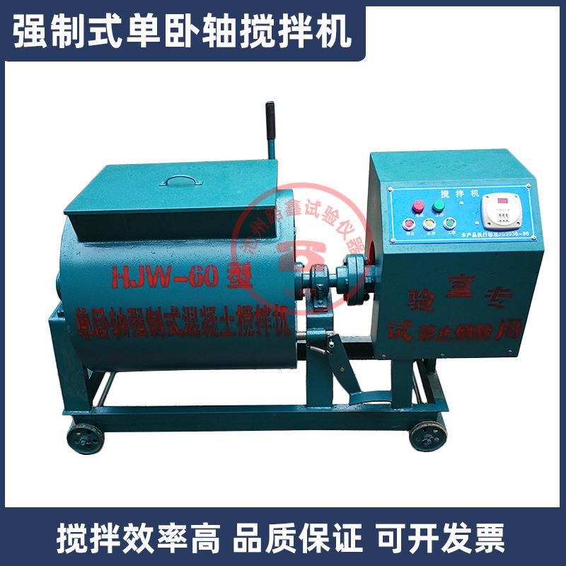 60L强制式混凝土单卧轴搅拌机HJW-30/60单卧轴搅拌机15砂浆搅拌机
