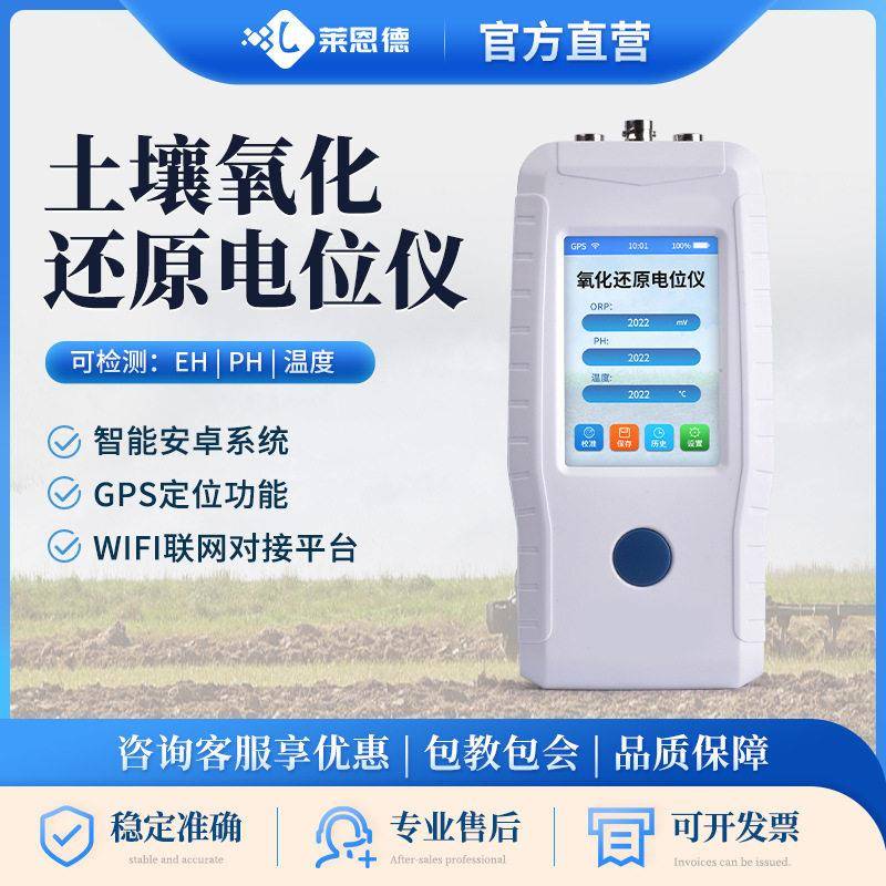 土壤氧化还原电位仪电位法ph测试eh测定仪便携式土壤检测ORP计