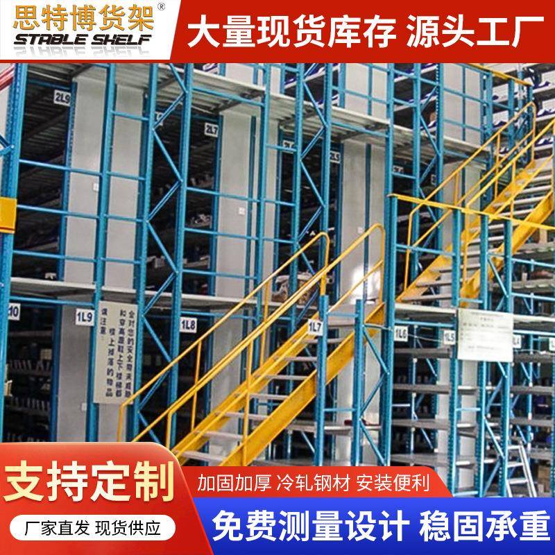 厂家供应重型家电厂五金厂仓库阁楼式置物架拆装式平台仓储货架