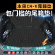 尾箱垫混动配件改装 2026款 锋尚版 25款 本田crv后备箱垫tpe用品21