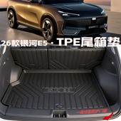 2026款 吉利银河e5后备箱垫tpe材质银河e5尾箱垫汽车用品配件改装