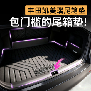 26款丰田凯美瑞九代后备箱垫25八代TPE尾箱垫汽车内装饰用品大全