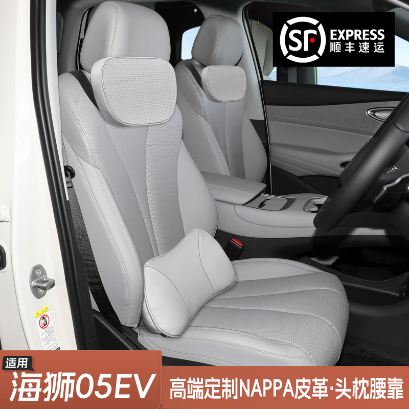 适用于 于海狮05EV汽车专用头枕腰靠垫背护颈枕枕头装饰用品四季