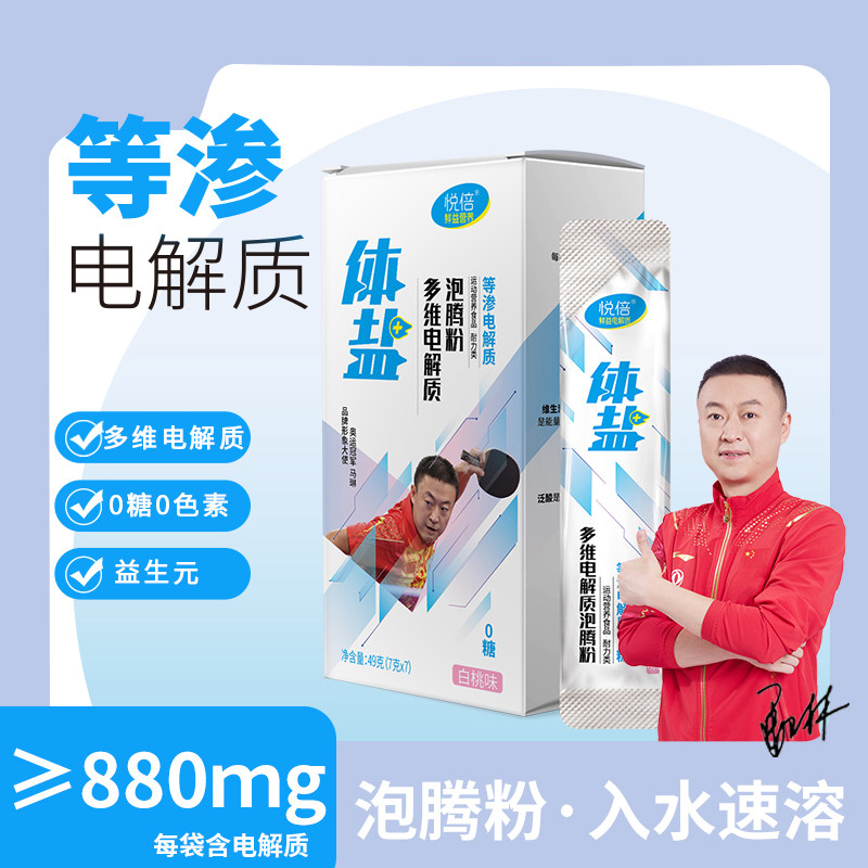 体盐等渗电解质泡腾粉（饮料）