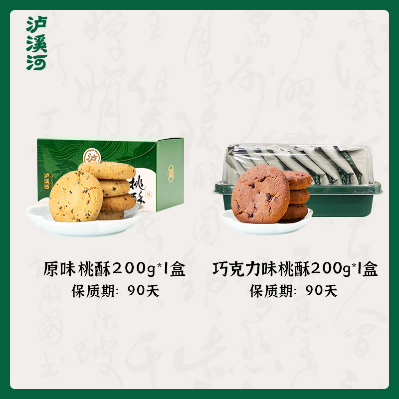小小酥散装泸溪河桃酥饼干多口味散装酥饼原味桃酥中式糕点早餐零